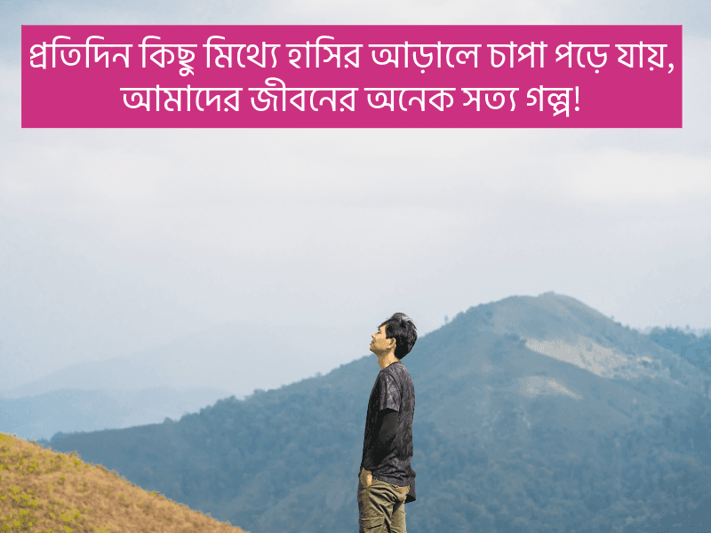 ফেসবুক-স্ট্যাটাস