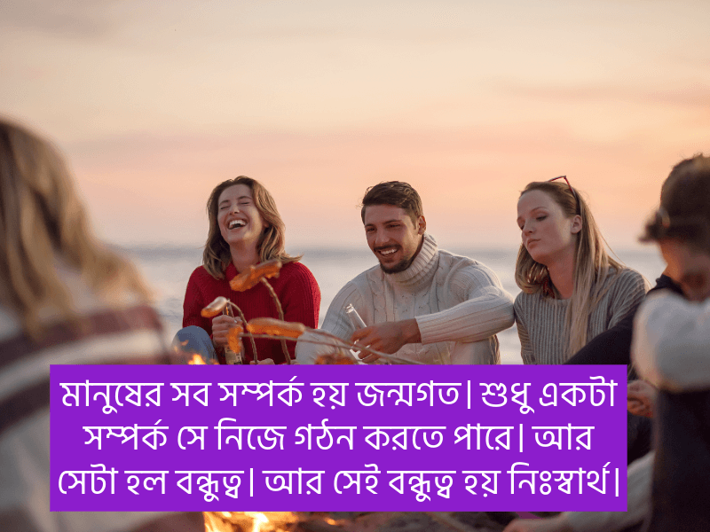 বন্ধু-নিয়ে-কিছু-কথা