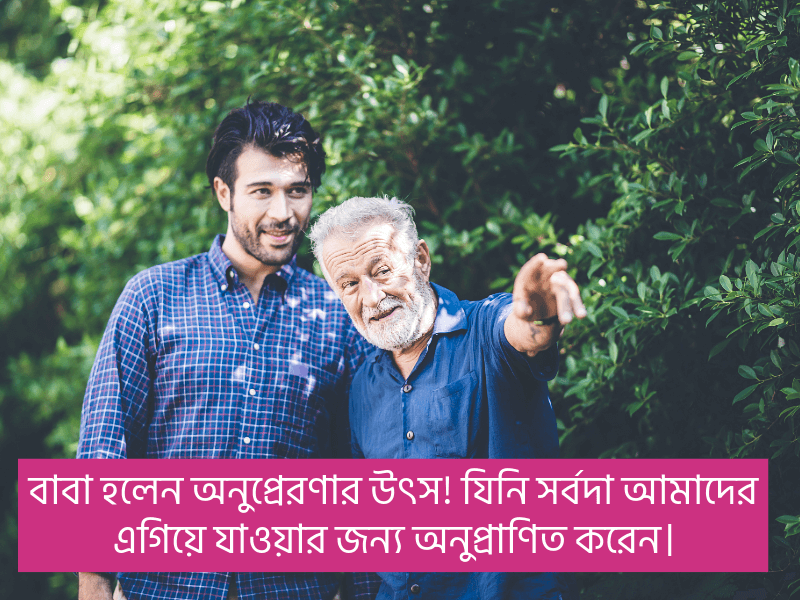 বাবা-নিয়ে-কিছু-কথা