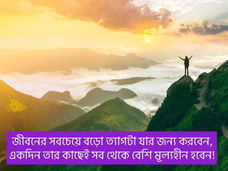 বাস্তব-জীবন-নিয়ে-স্ট্যাটাস