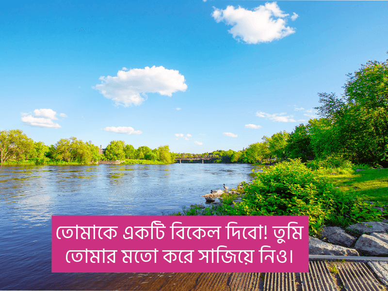 বিকেল-নিয়ে-ক্যাপশন