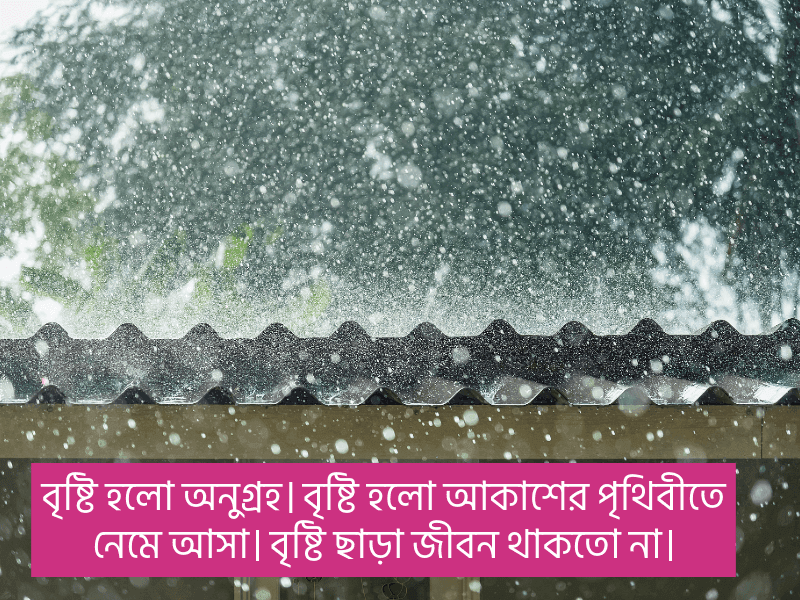বৃষ্টি-নিয়ে-ইসলামিক-ক্যাপশন