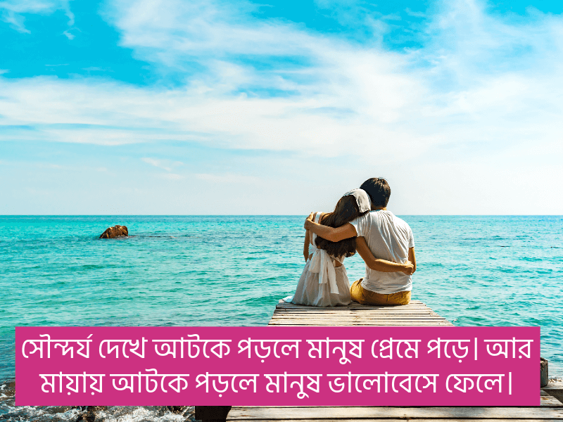 ভালোবাসা-নিয়ে-উক্তি