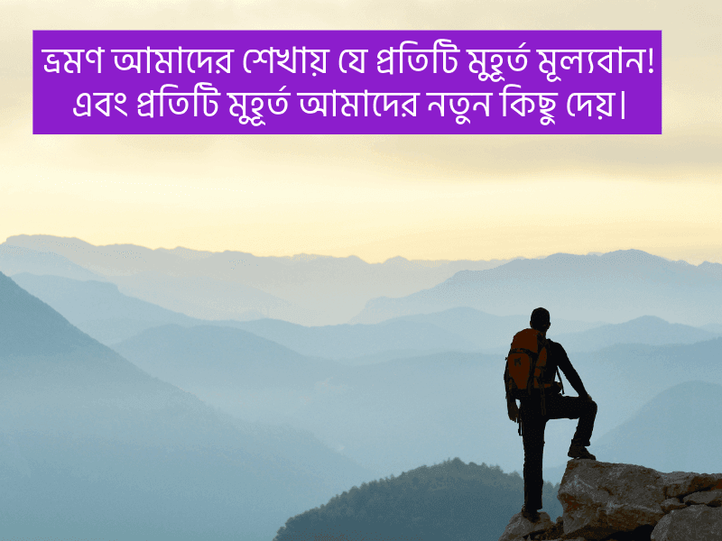 ভ্রমণ-নিয়ে-ইসলামিক-ক্যাপশন