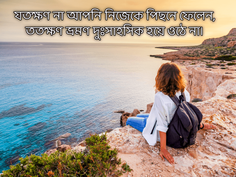 ভ্রমণ-নিয়ে-ক্যাপশন