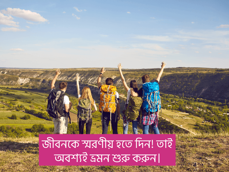 ভ্রমণ-নিয়ে-স্ট্যাটাস