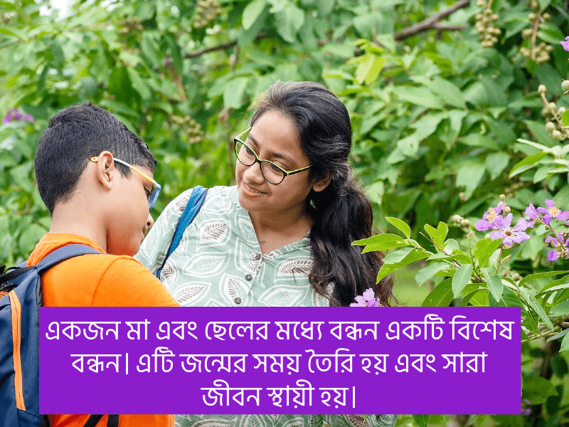 মা-ছেলে-নিয়ে-ক্যাপশন