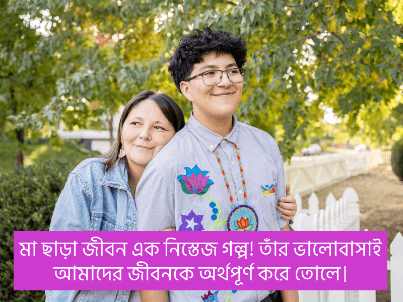 মা-নিয়ে-উক্তি