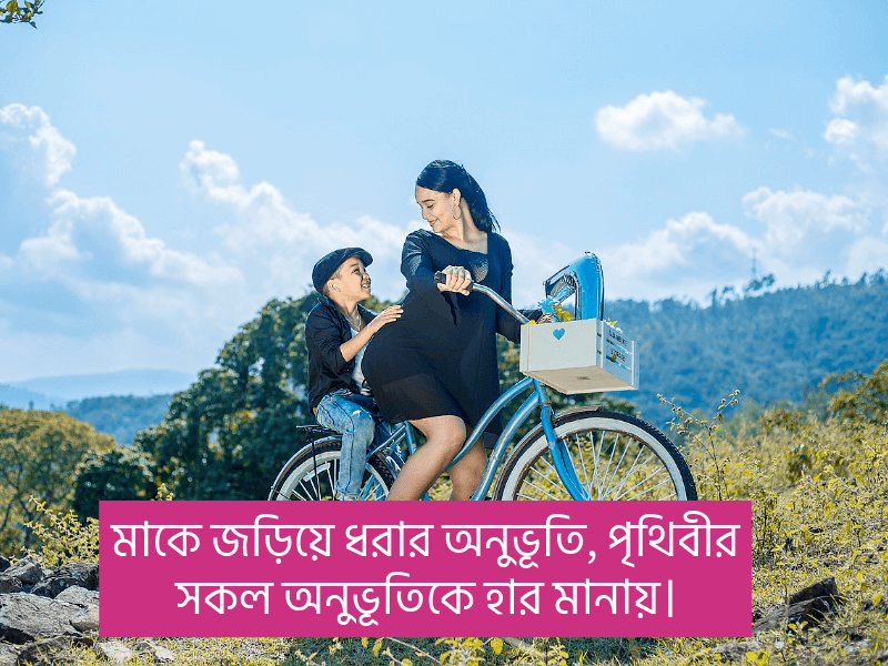 মা-নিয়ে-ক্যাপশন