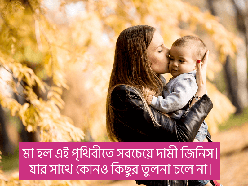 মা-নিয়ে-স্ট্যাটাস