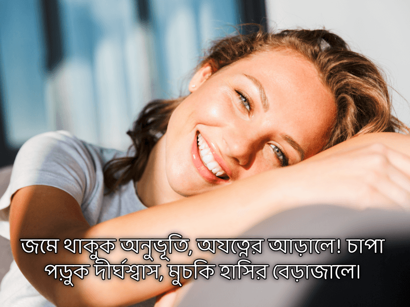 মুচকি-হাসি-নিয়ে-ক্যাপশন