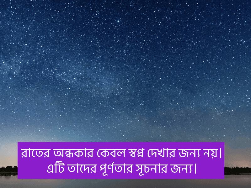 রাত-নিয়ে-ইসলামিক-ক্যাপশন