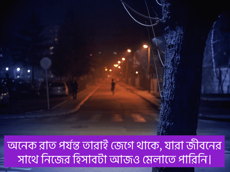 রাত-নিয়ে-উক্তি