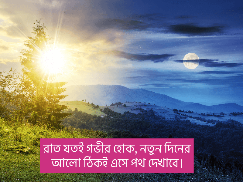 রাত-নিয়ে-স্ট্যাটাস