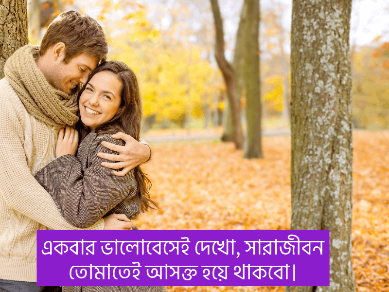 রোমান্টিক-ফেসবুক-বায়ো