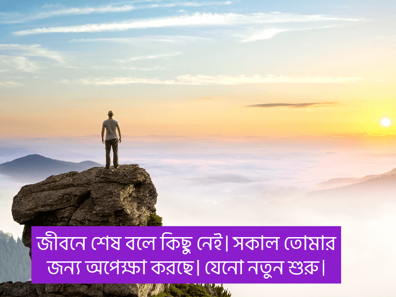 সকাল-নিয়ে-স্ট্যাটাস