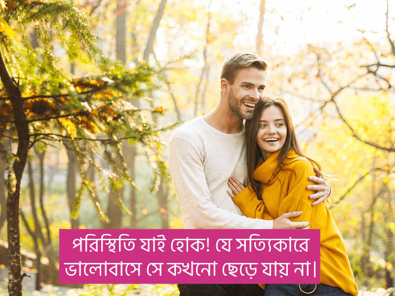 সত্যিকারের-ভালোবাসা-নিয়ে-উক্তি