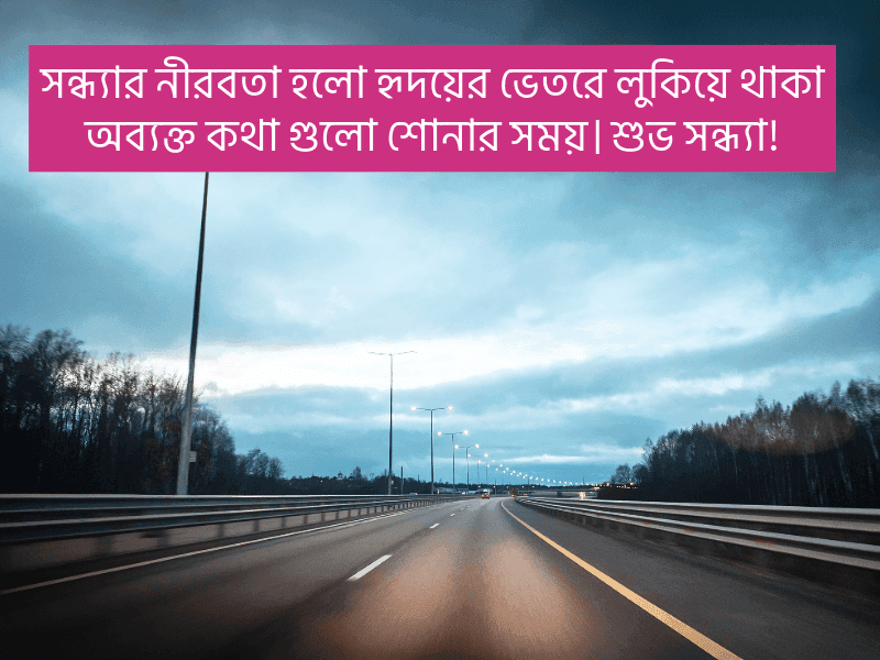 সন্ধ্যা-নিয়ে-শুভেচ্ছা