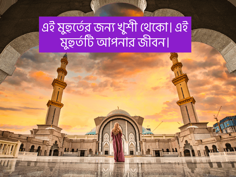 স্টাইলিশ-ইসলামিক-ক্যাপশন