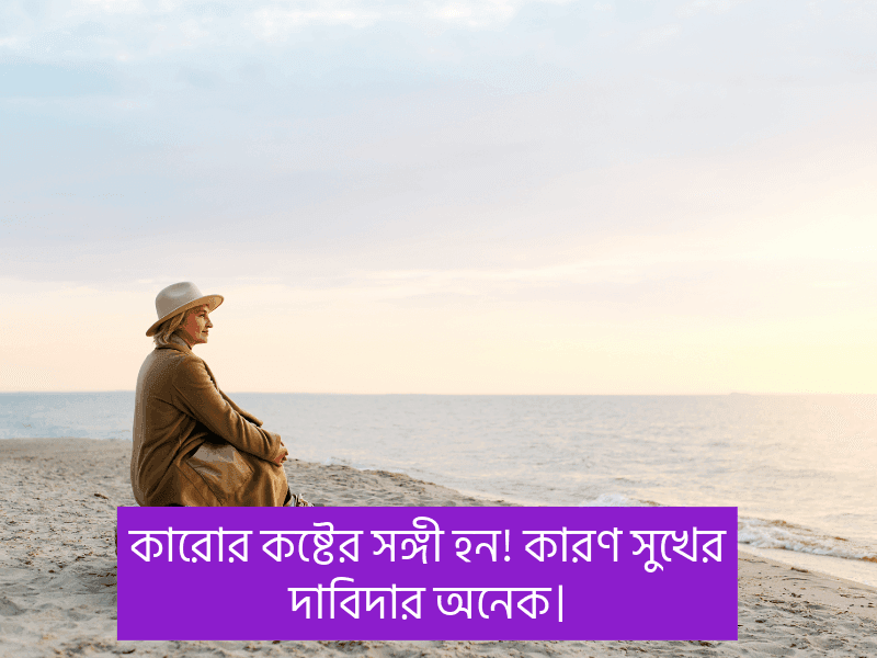 স্টাইলিশ-ফেসবুক-ক্যাপশন