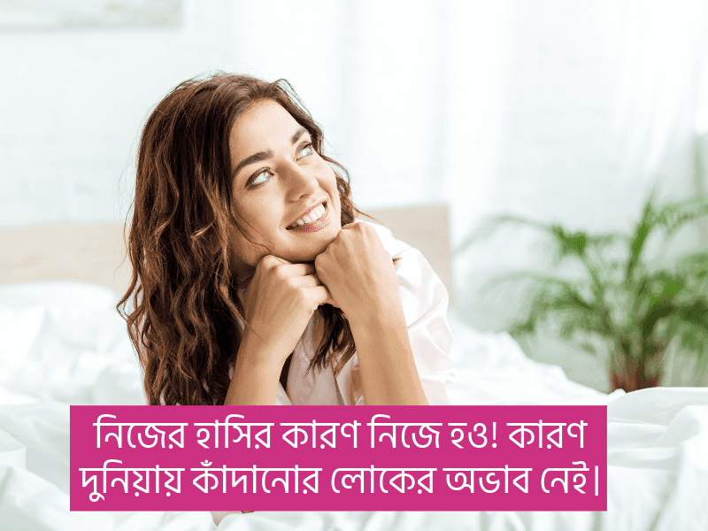 হাসি-নিয়ে-ক্যাপশন