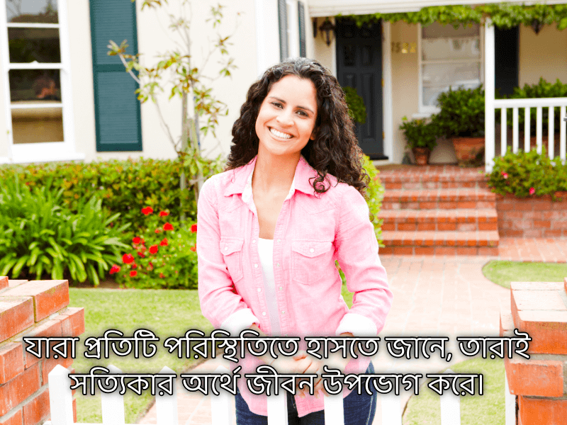 হাসি-নিয়ে-স্ট্যাটাস