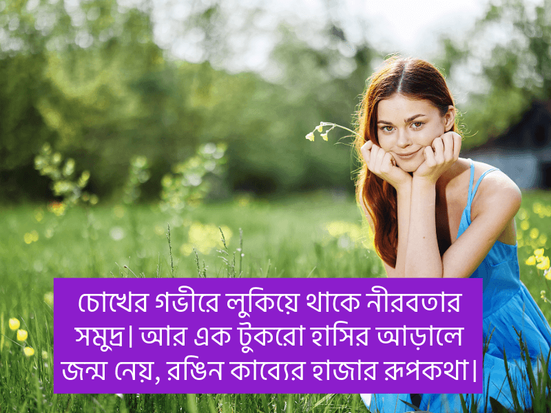 হাসি-নিয়ে-স্ট্যাটাস