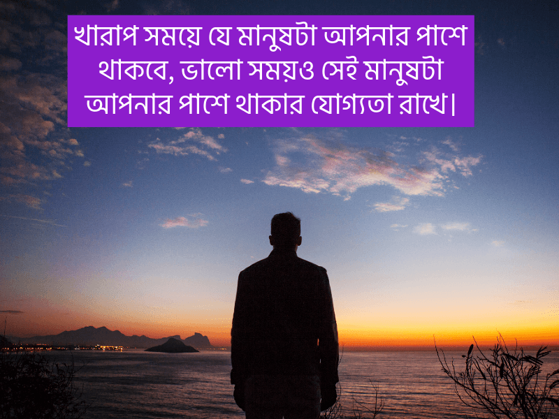 খারাপ-সময়-নিয়ে-স্ট্যাটাস