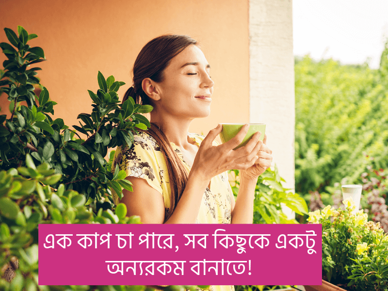 চা-নিয়ে-ক্যাপশন