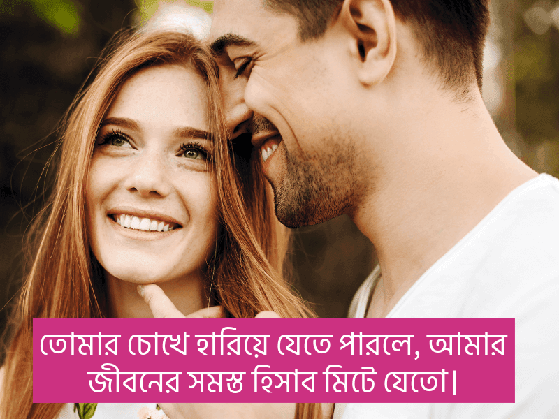 চোখ-নিয়ে-উক্তি