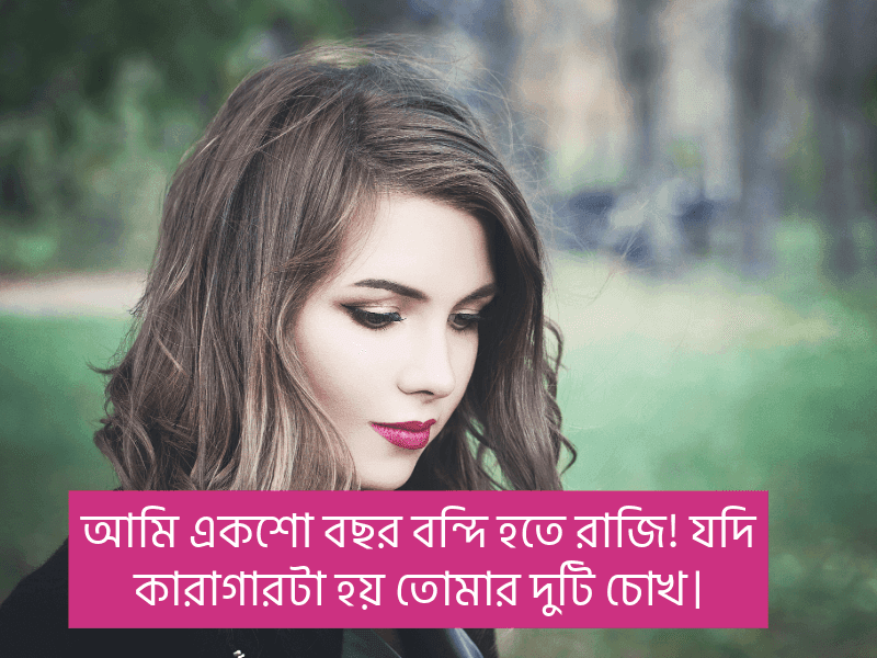 চোখ-নিয়ে-ক্যাপশন
