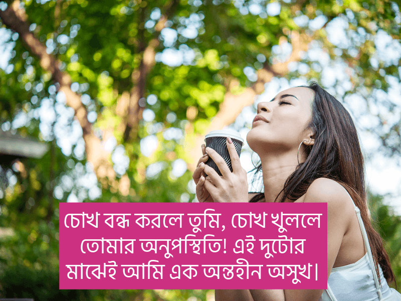 চোখ-নিয়ে-রোমান্টিক-ক্যাপশন