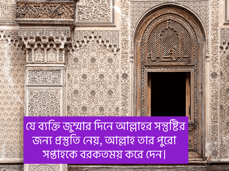 জুম্মা-মোবারক-উক্তি
