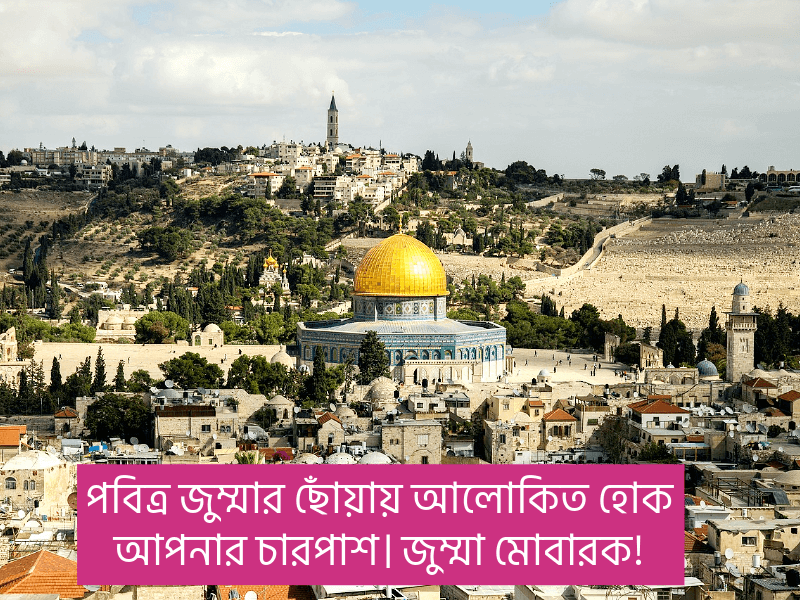 জুম্মা-মোবারক-ক্যাপশন