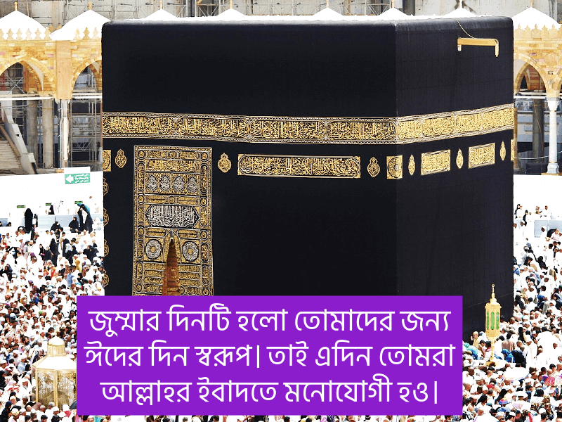 জুম্মা-মোবারক-ছোট-হাদিস