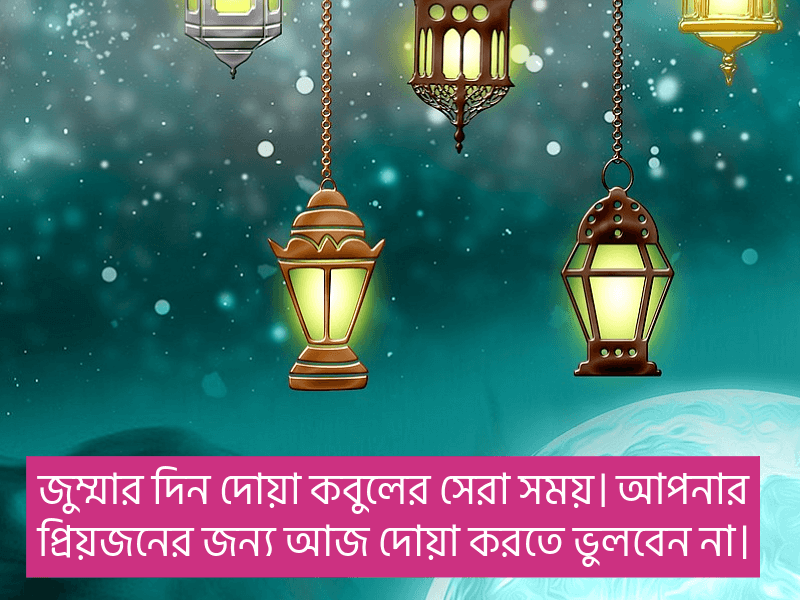 জুম্মা-মোবারক-স্ট্যাটাস