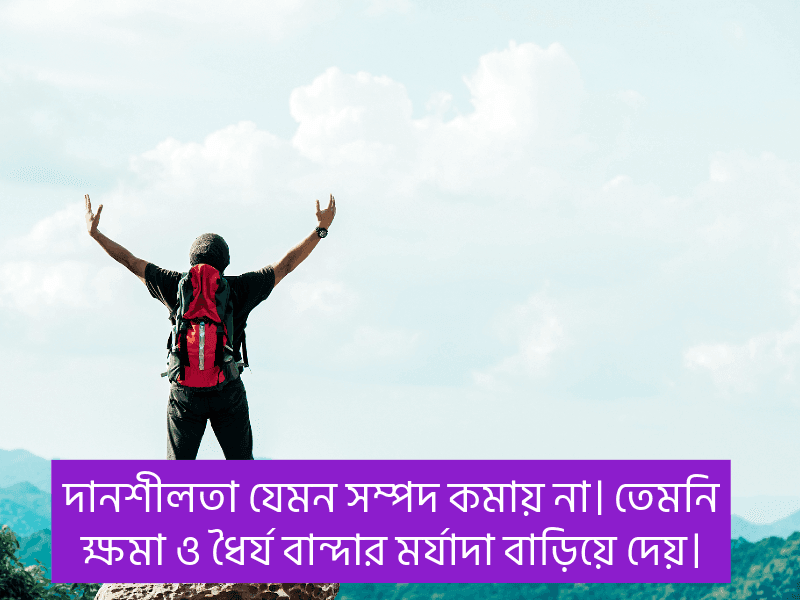 ধৈর্য-নিয়ে-হাদিস