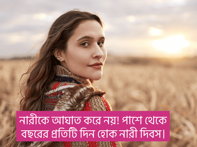 নারী-দিবসের-শুভেচ্ছা