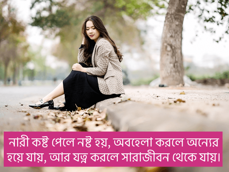 নারী-নিয়ে-ক্যাপশন