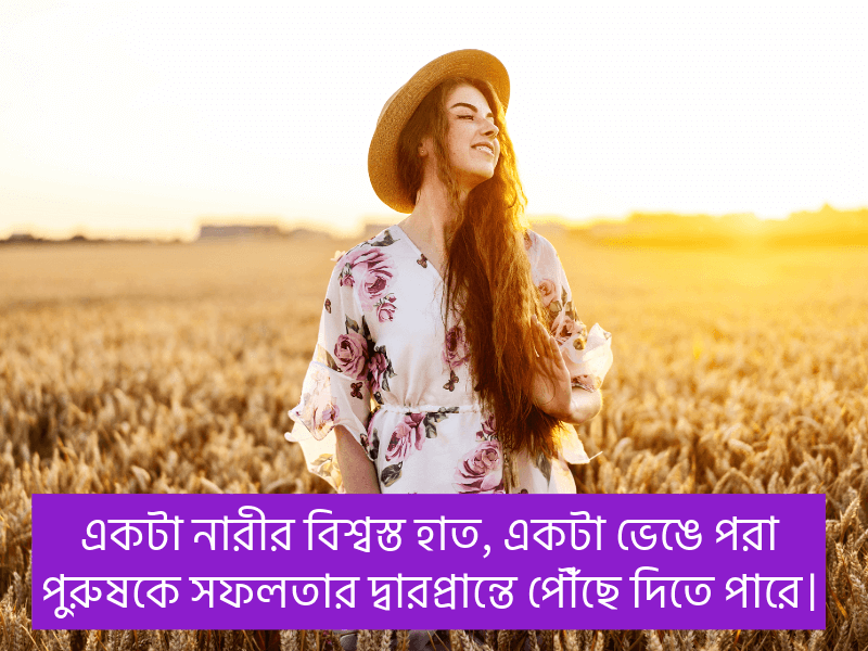 নারী-নিয়ে-স্ট্যাটাস