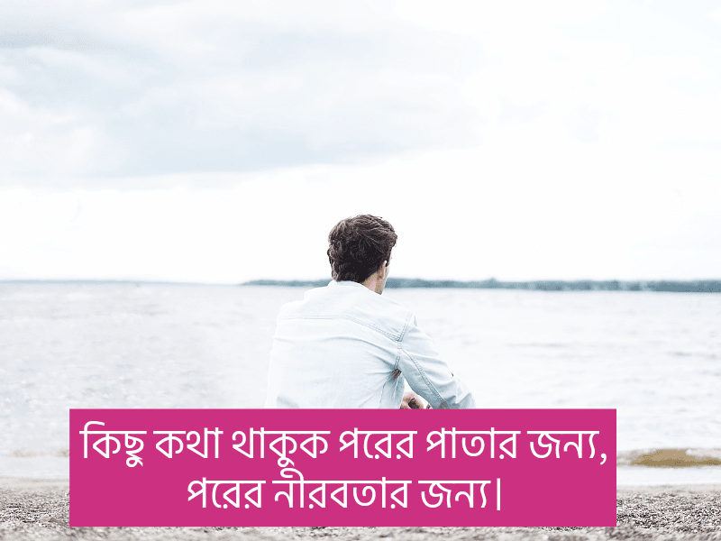 নীরবতা-নিয়ে-কিছু-কথা