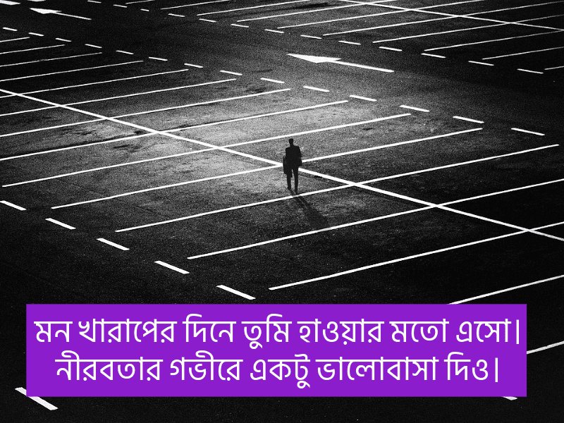 নীরবতা-নিয়ে-ক্যাপশন