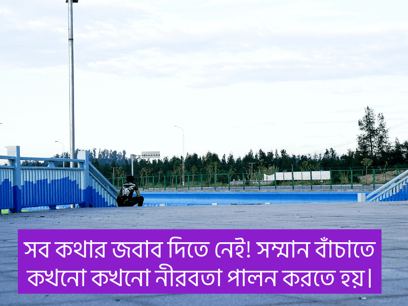 নীরবতা-নিয়ে-স্ট্যাটাস-বাংলা