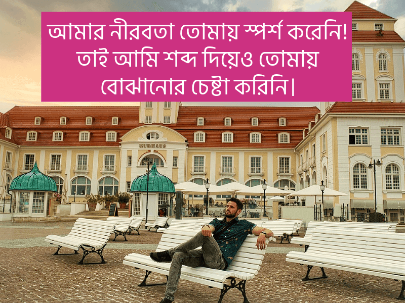 নীরবতা-নিয়ে-স্ট্যাটাস