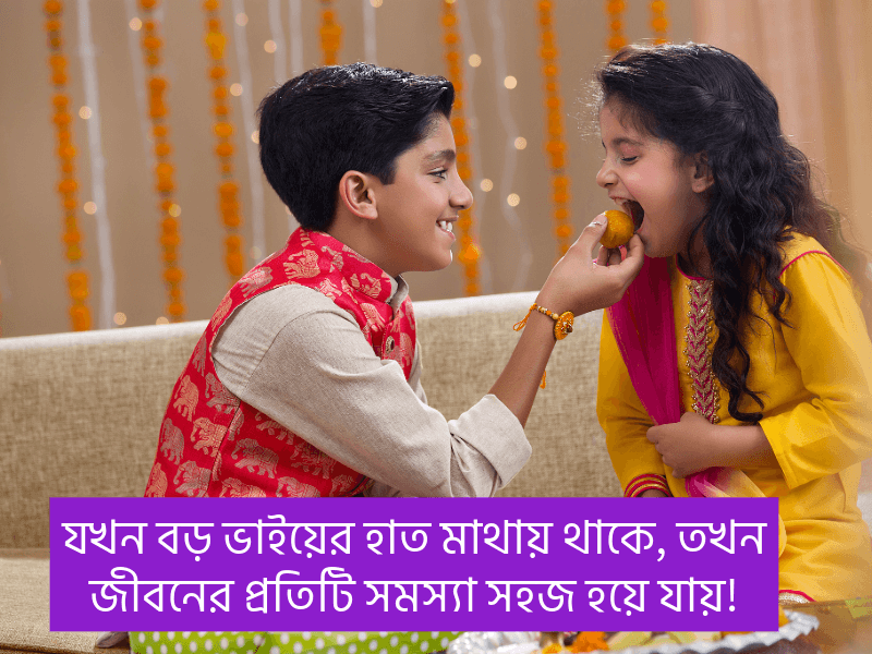 বড়-ভাই-নিয়ে-ক্যাপশন