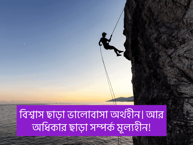 বিশ্বাস-নিয়ে-স্ট্যাটাস