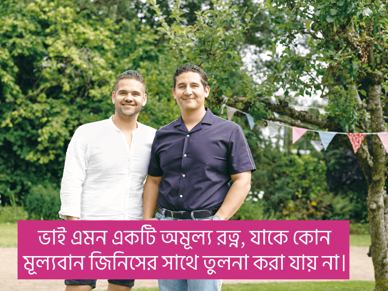 ভাই-নিয়ে-ক্যাপশন