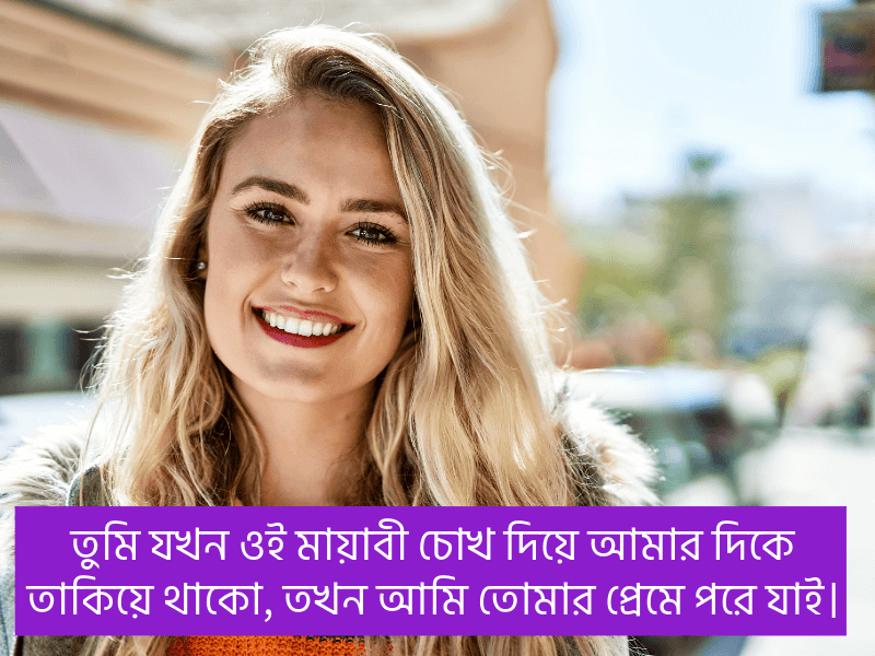 মায়াবী-চোখ-নিয়ে-স্ট্যাটাস