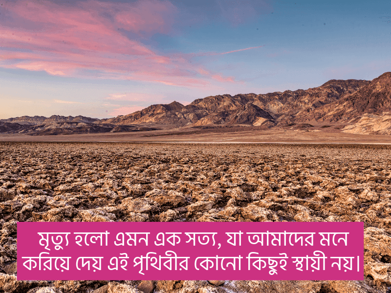 মৃত্যু-নিয়ে-ইসলামিক-ক্যাপশন