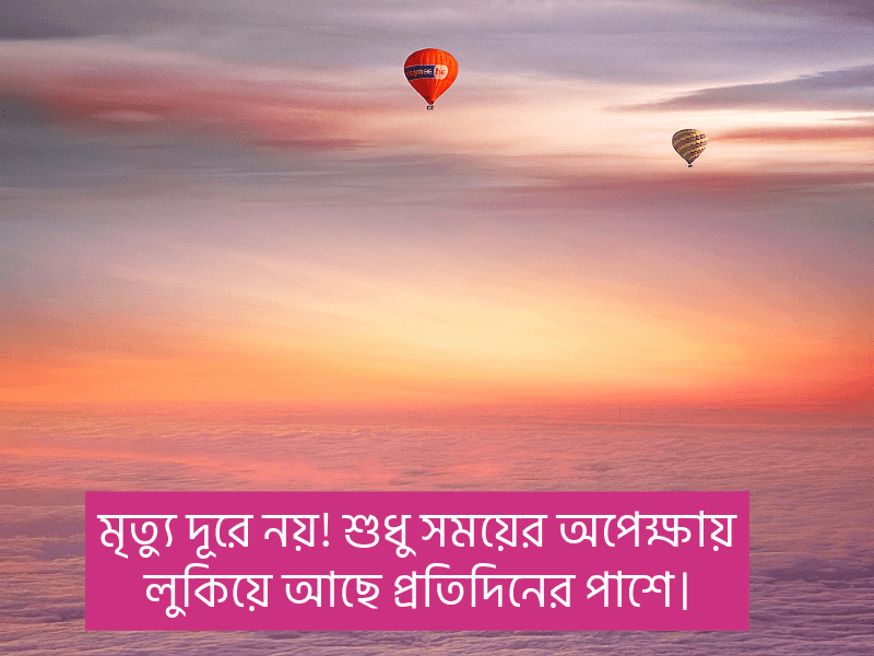 মৃত্যু-নিয়ে-কিছু-কথা